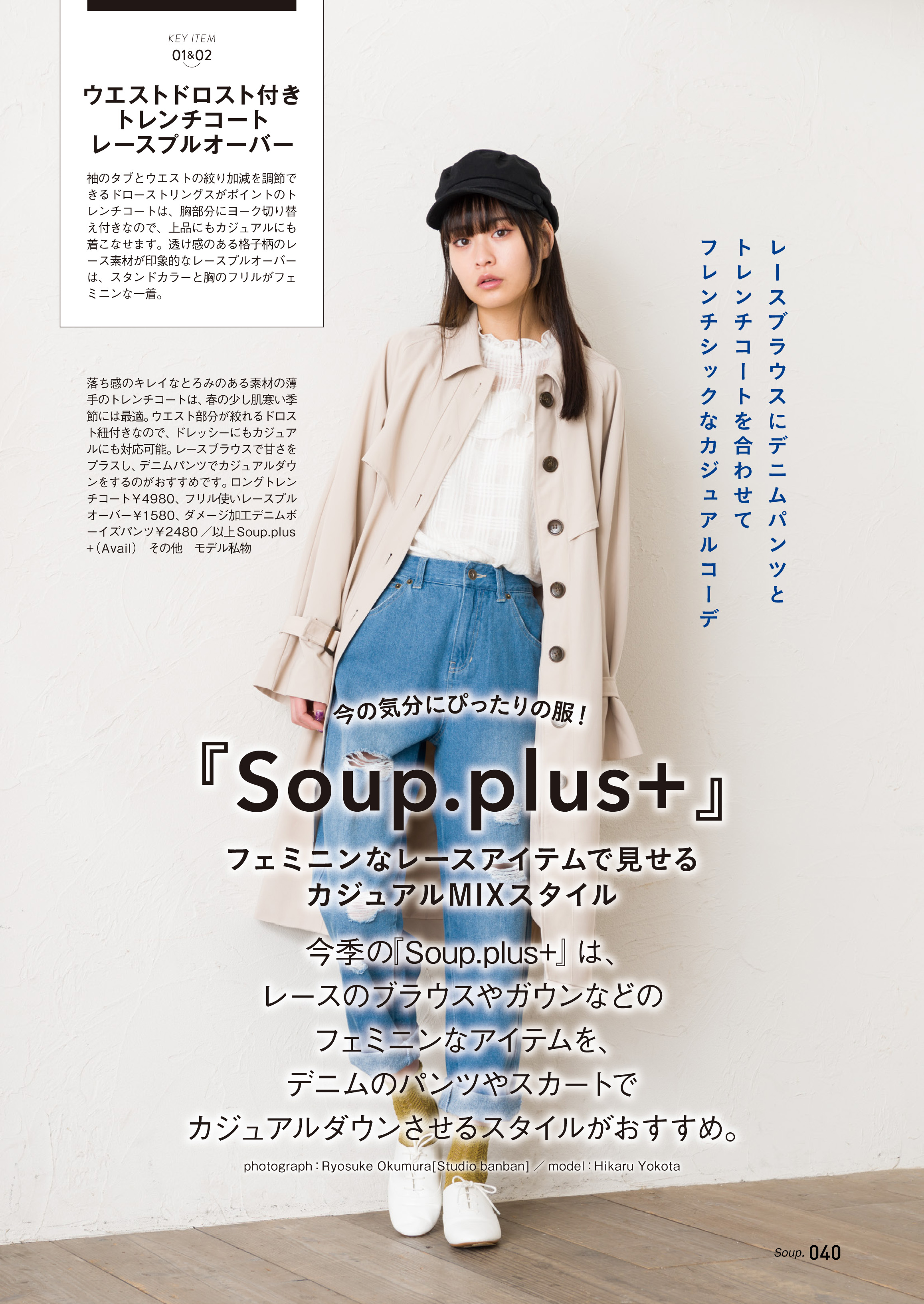 『Soup.plus+』の新作登場！
