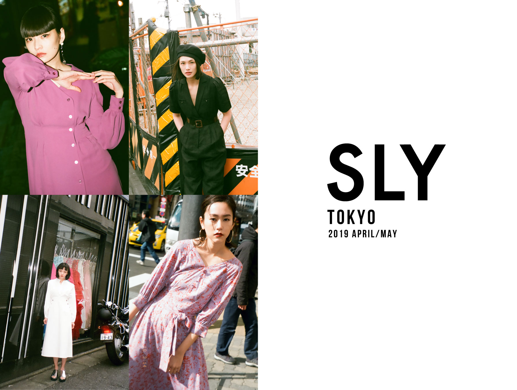 秋元梢・臼田あさ美など豪華キャストの 写真集「SLY TOKYO 2019 APRIL/MAY」をゲットして！