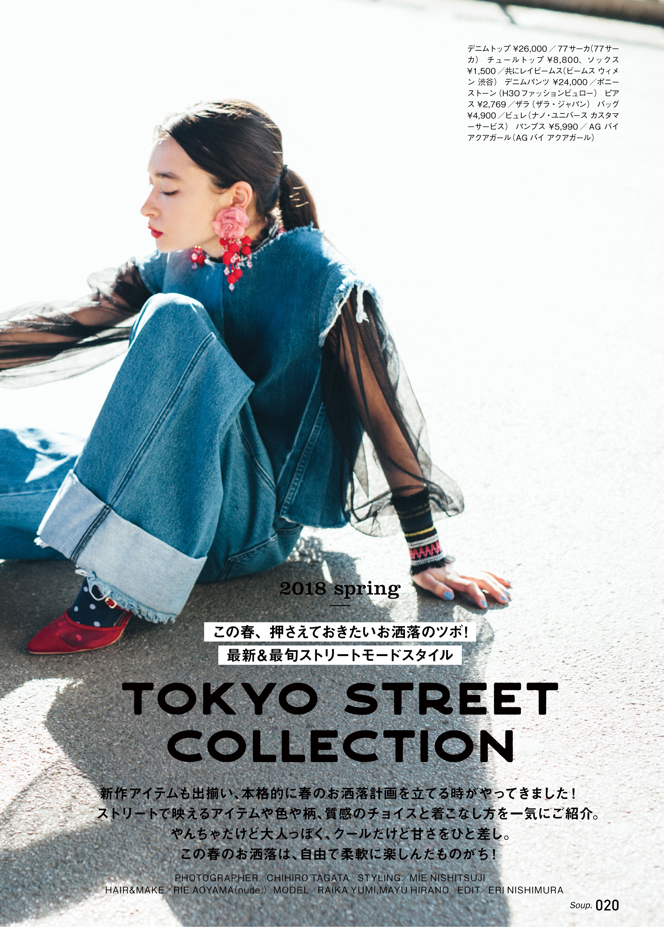 TOKYO STREET COLLECTION